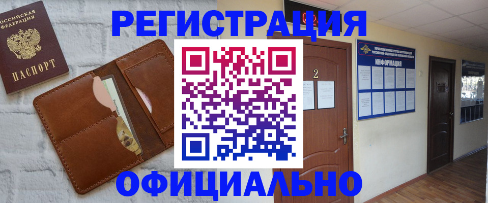 миграционный учет в Отрадном