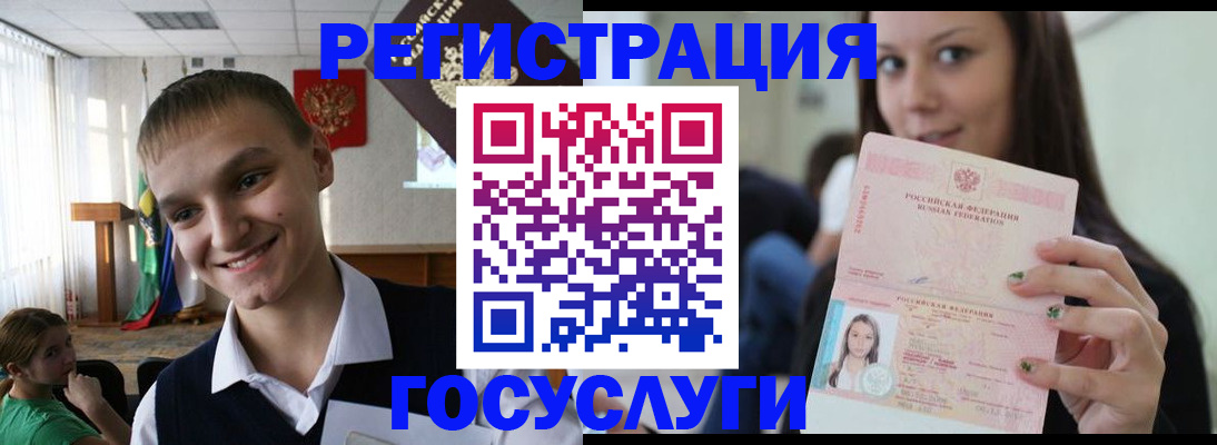 временная регистрация госуслуги в Отрадном