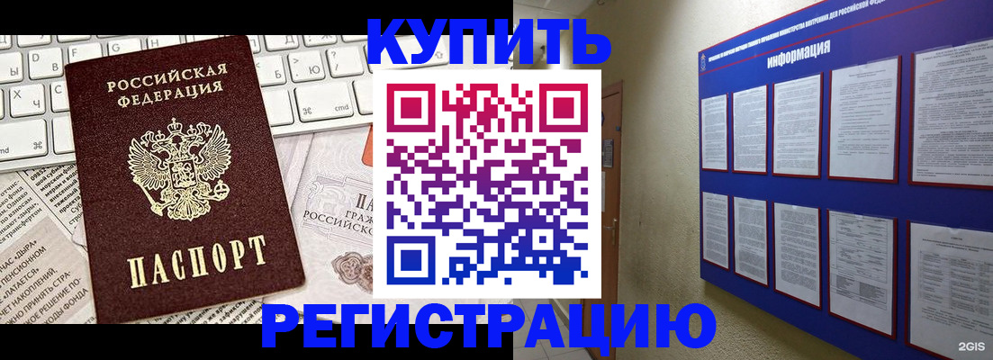 прописка поиск в Отрадном