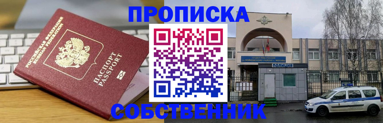 пропишу в квартире в Отрадном